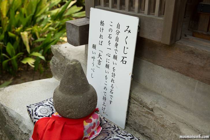 みくじ石