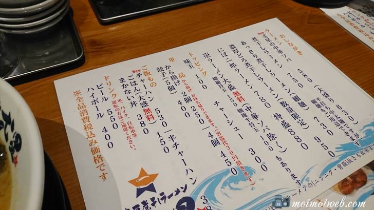 麺屋 弐星メニュー