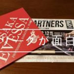 Bリーグが面白い!初めてのバスケットボール観戦