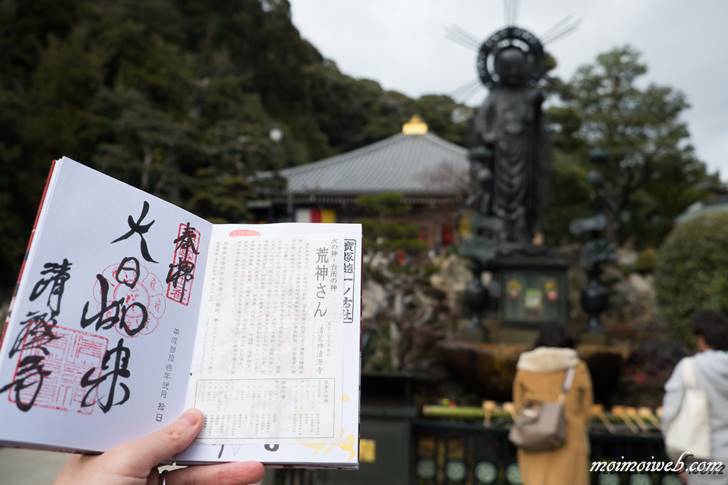 大日如来 清澄寺 御朱印