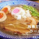 だしと麺