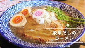 だしと麺