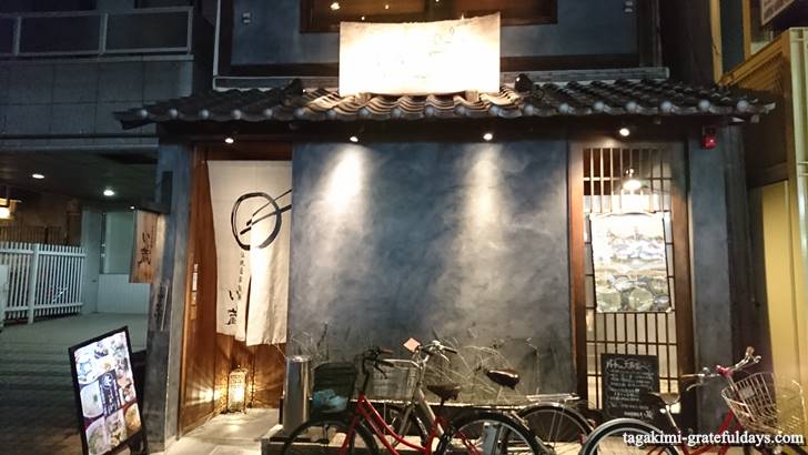 伝統自家製麺 い蔵