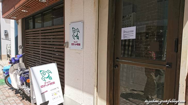 ラーメンロケット開発