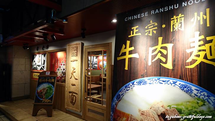 中国のラーメン初体験!日本のラーメンとは違う味わい【一天一面】