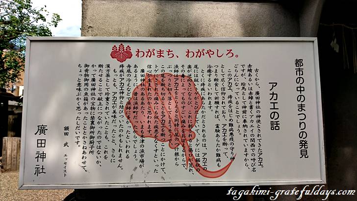 痔を絶ちきる!難病疾患にご利益がある廣田神社で御朱印を頂く