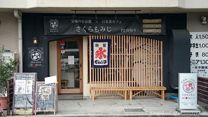 宝塚No.1「さくらもみじ」のエスプーマかき氷で夏を乗り切る！