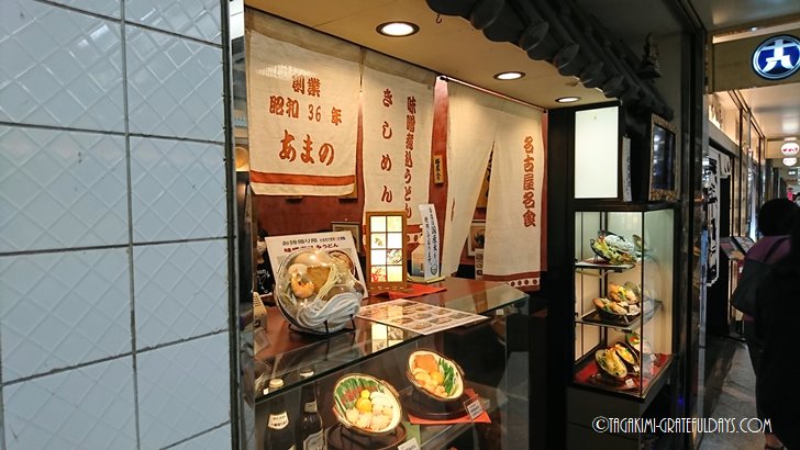 【きしめんあまの】大阪で敢えて名古屋名物グルメのきしめんを食べる