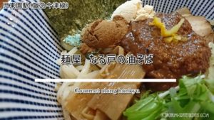 甲東園で麺屋なる戸の油そばを食べる!スープを卵かけご飯にかけると美味しい