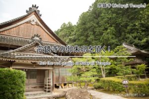 豊岡市にある宗鏡寺で御朱印を頂く!出石で蕎麦を食べた後に参拝してみては?