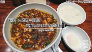 痺れるうまさの麻婆麺!シビレヌードルズ蝋燭屋は圧倒的に女性人気が高い