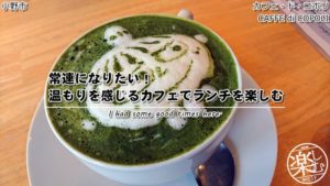 常連になりたい!小野にあるカフェ・ド・コポリは温もりを感じるカフェ