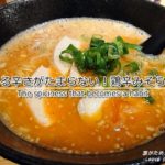 癖になる辛さがたまらない!らーめん一嗹の鶏辛みそらーめん(三宮)
