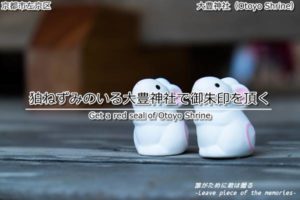 狛ねずみのいる大豊神社で御朱印を頂く!12年に1度子年は大盛況になる神社